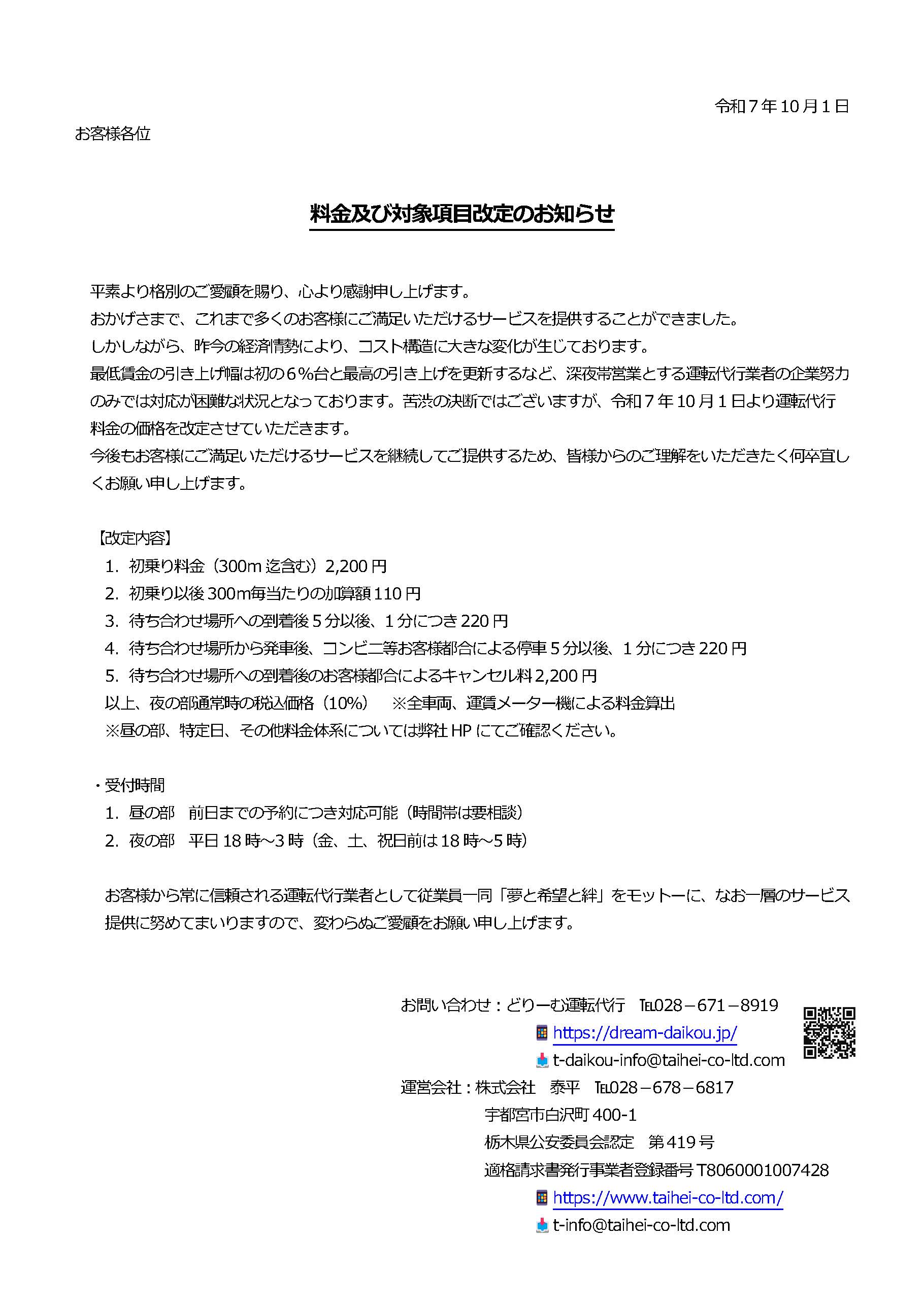 料金改定のお知らせ（20251001）HP掲示用.jpg